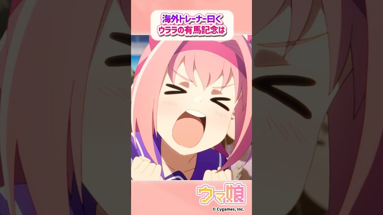 海外トレーナー「ハルウララの有馬記念は○○！」に対するみんなの反応集 #ウマ娘 #まとめ #反応集 #ハルウララ  #shorts