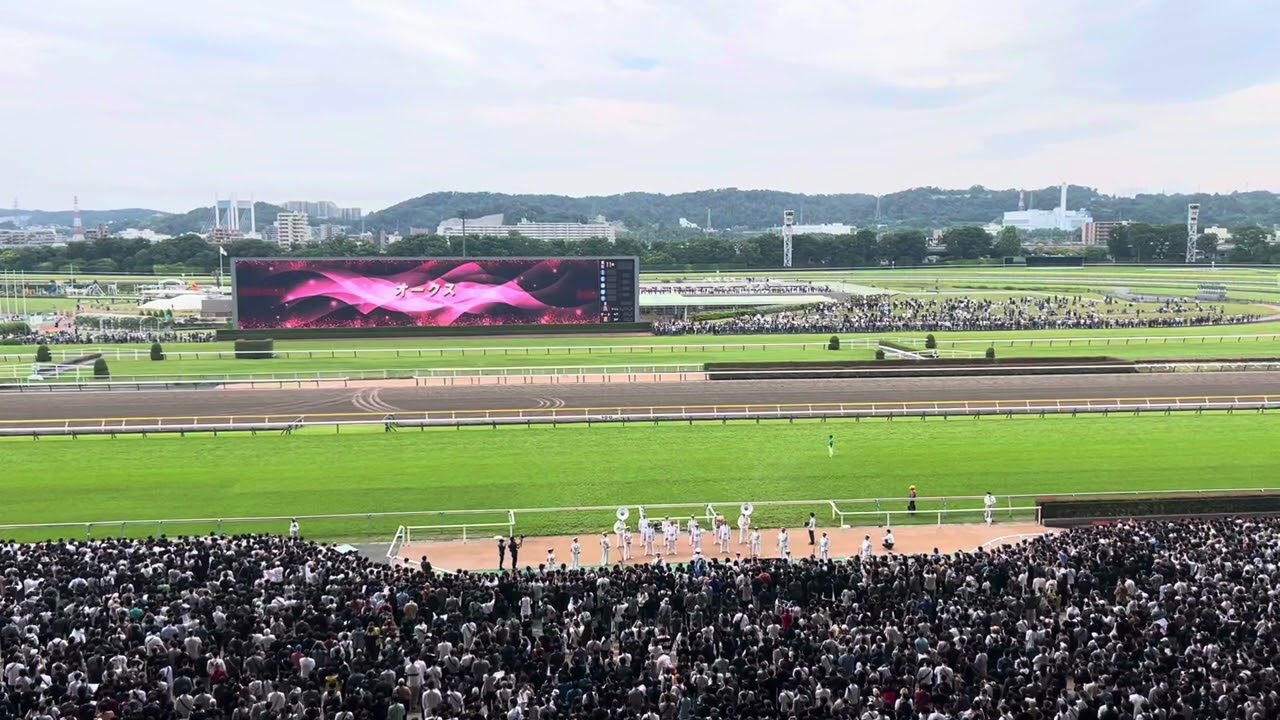 優駿牝馬(オークス) G1 2025 ファンファーレ