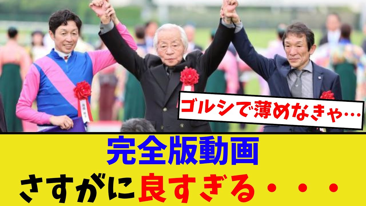 宝塚記念、完全版の動画がヤバすぎる…【競馬反応集】