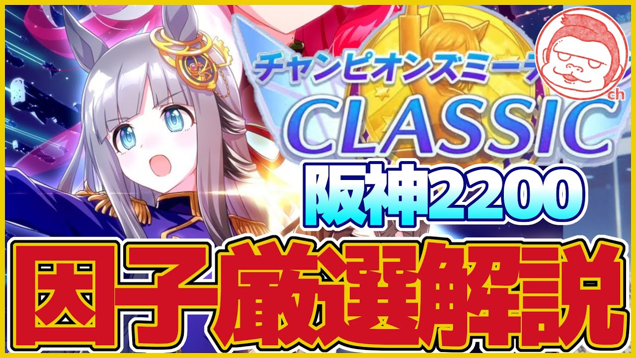 【宝塚】加速がないけど大丈夫？？どう対策しよう？阪神2200・宝塚記念チャンミ解説【ウマ娘プリティーダービー】【無人島シナリオ】