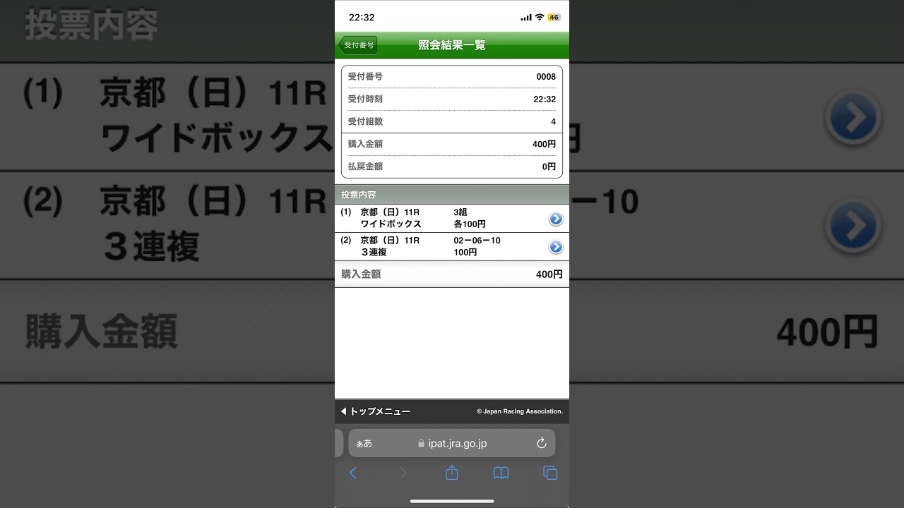 2024年12月8日　阪神ジュベナイルフィリーズ　私の買い目