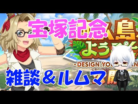 ～宝塚記念チャンミルムマ～因子周回研究中～【ウマ娘】