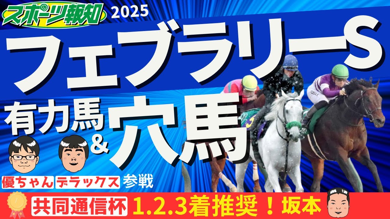【フェブラリーS2025】ダート界に逸材現る！レベチな動きのあの馬が勝つ？