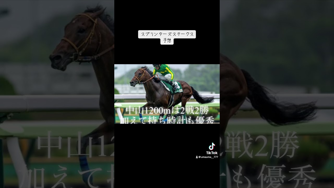 スプリンターズステークス予想