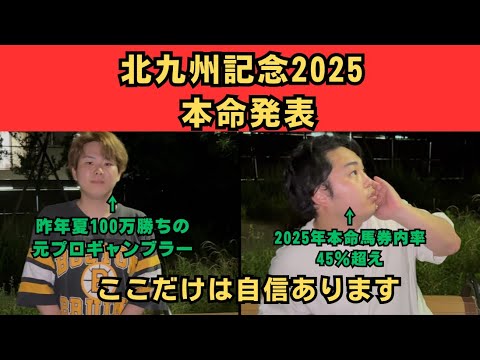 【北九州記念2025】スプリンターズS勝てる力のある馬がいます