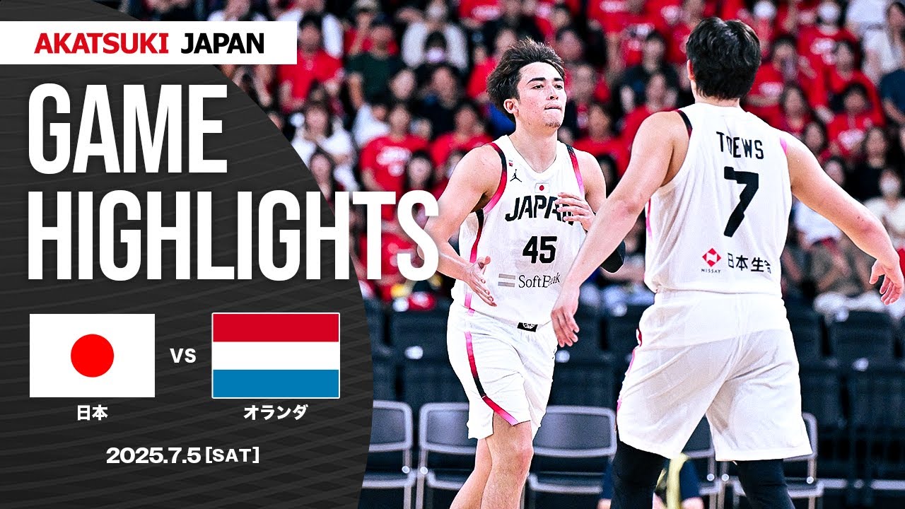【GAME HIGHLIGHTS】AkatsukiJapan 男子日本代表vsオランダ｜日本生命カップ2025（東京大会）｜7.5.2025