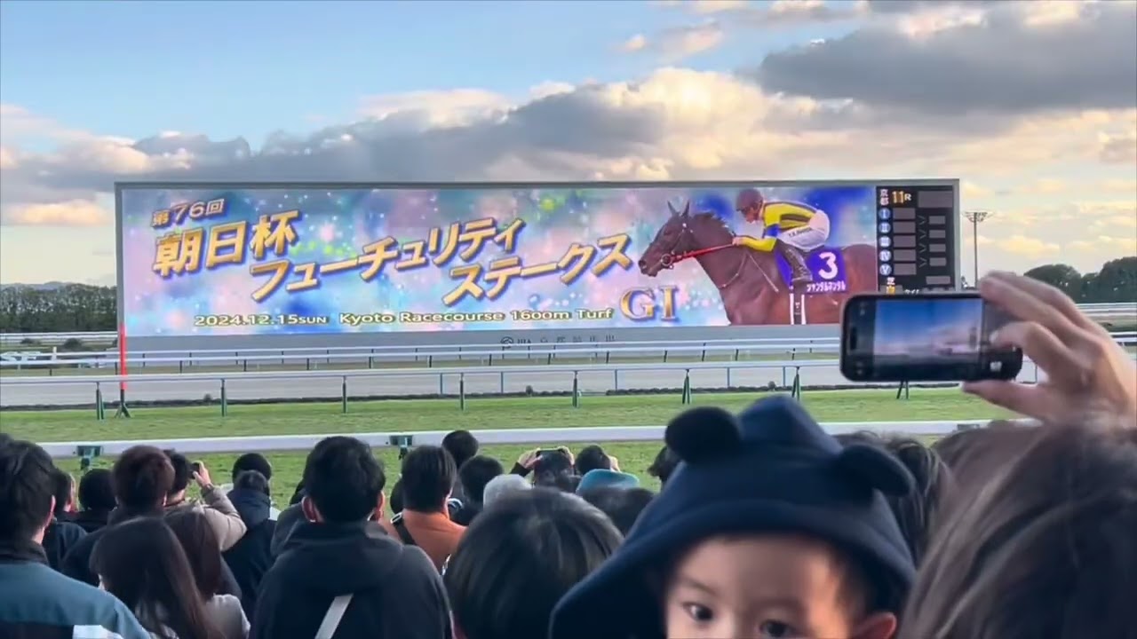 朝日杯フューチュリティステークスG1に行ってきた