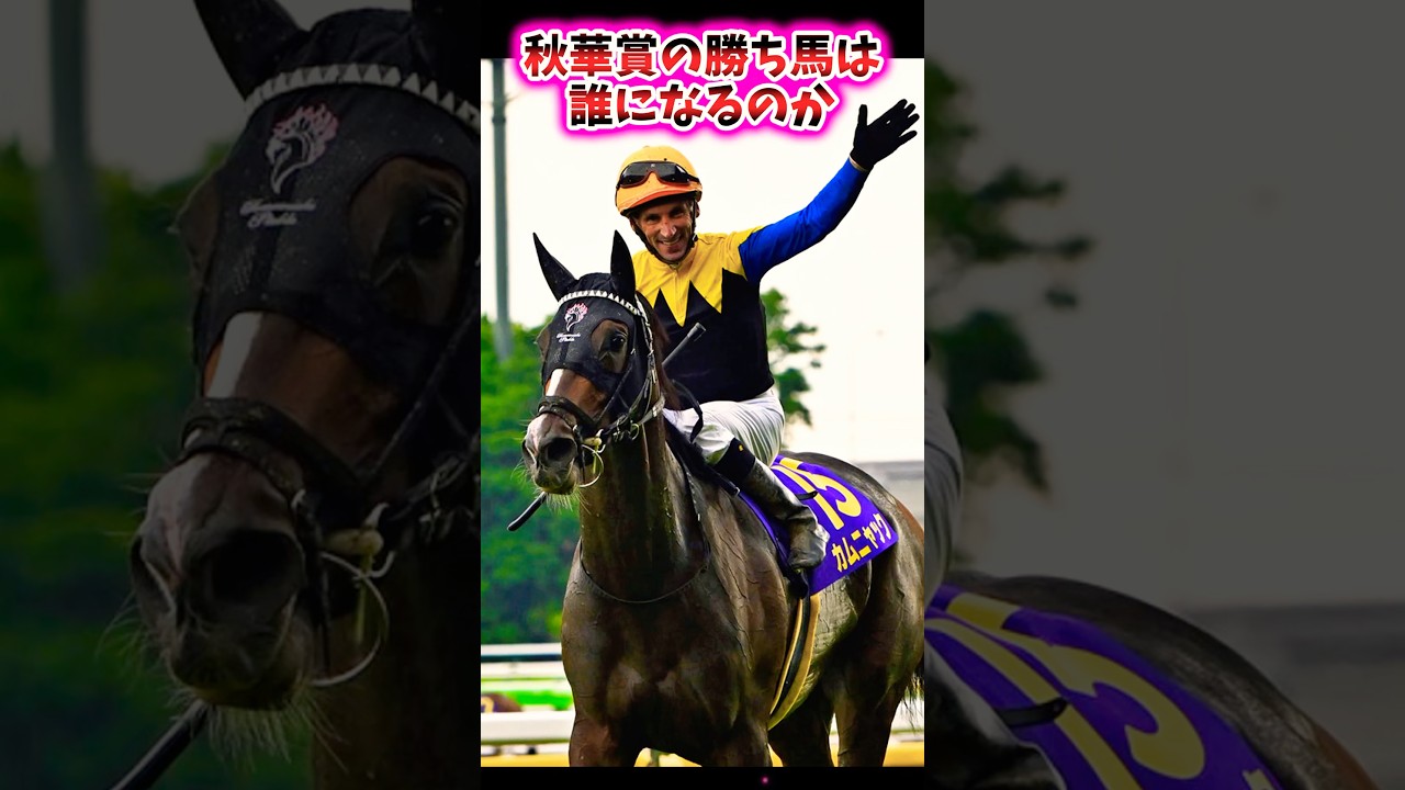 秋華賞の勝ち馬は誰になるのか【競馬反応集】　#秋華賞