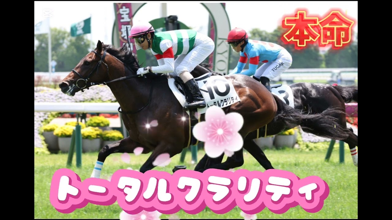 【朝日杯フューチュリティステークス】本気の競馬予想