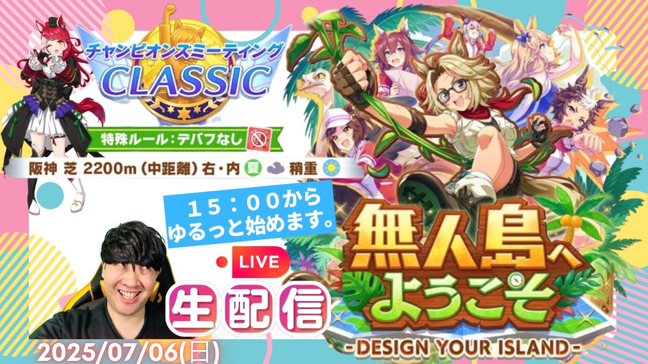 【ウマ娘】第60回CT杯「天皇賞春」＆7月チャンミ本育成