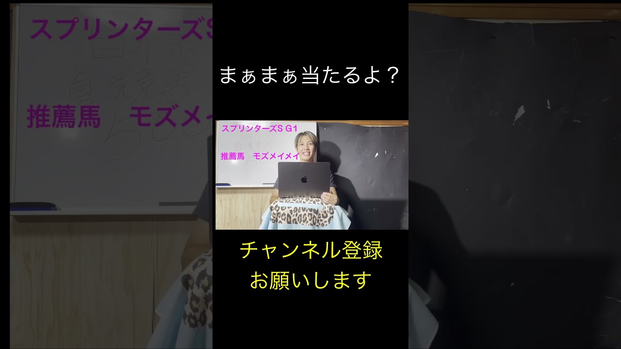 これで稼いでくださいな #スプリンターズS #競馬予想　#展開予想 #全頭診断　#2024