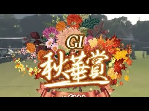 秋華賞1996年〜2010年ダイジェスト🐎
