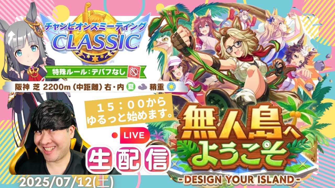 【ウマ娘】第61回CT杯「スプリンターズステークス」＆7月チャンミ本育成