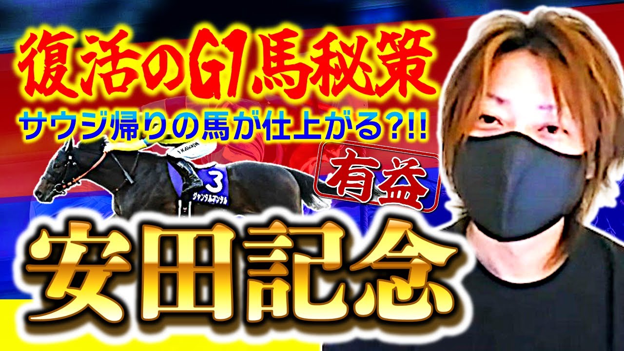 【安田記念2025・解説】G1を好走するローテの共通点とは？