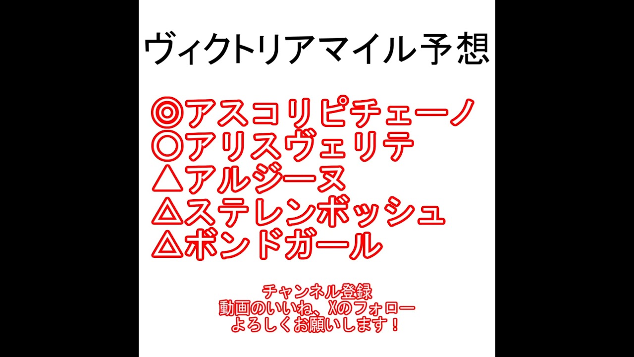 ヴィクトリアマイル2025 AI予想