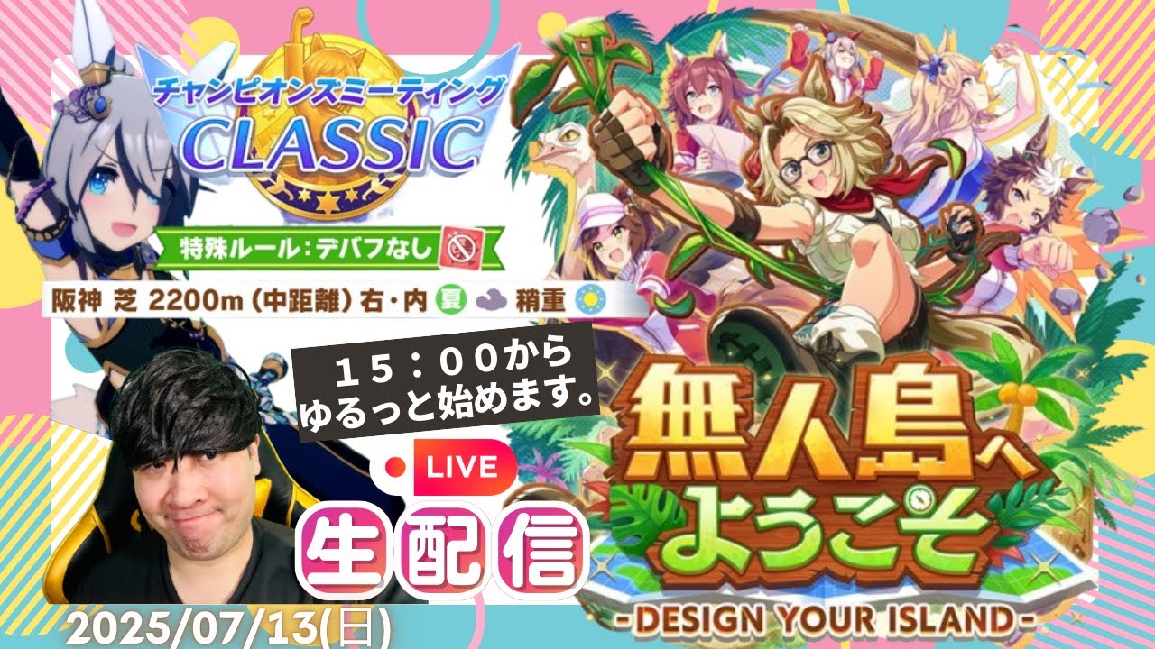 【ウマ娘】第62回CT杯「高松宮記念」＆7月チャンミ本育成