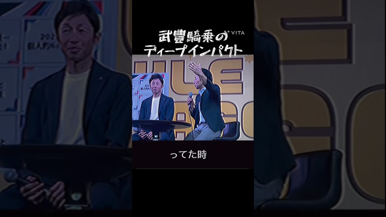 武豊騎乗のディープインパクト#武豊#ディープインパクト #有馬記念#トークショー@キャリア40年以上のプロ馬券