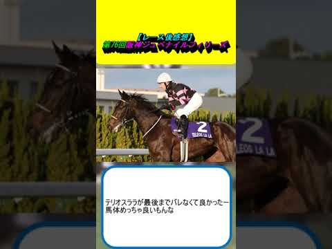 【レース後感想】第76回阪神ジュベナイルフィリーズ #競馬 #競馬予想 #アルマヴェローチェ #ビップデイジー #テリオスララ #岩田望来 #幸英明 #デムーロ