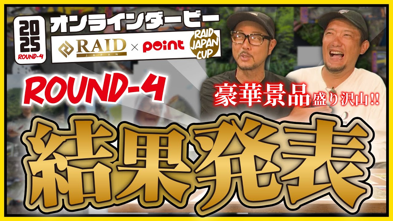 【当選者多数!!】オンラインダービー レイドジャパンカップ ROUND-4 結果発表!! 【RAID × point】