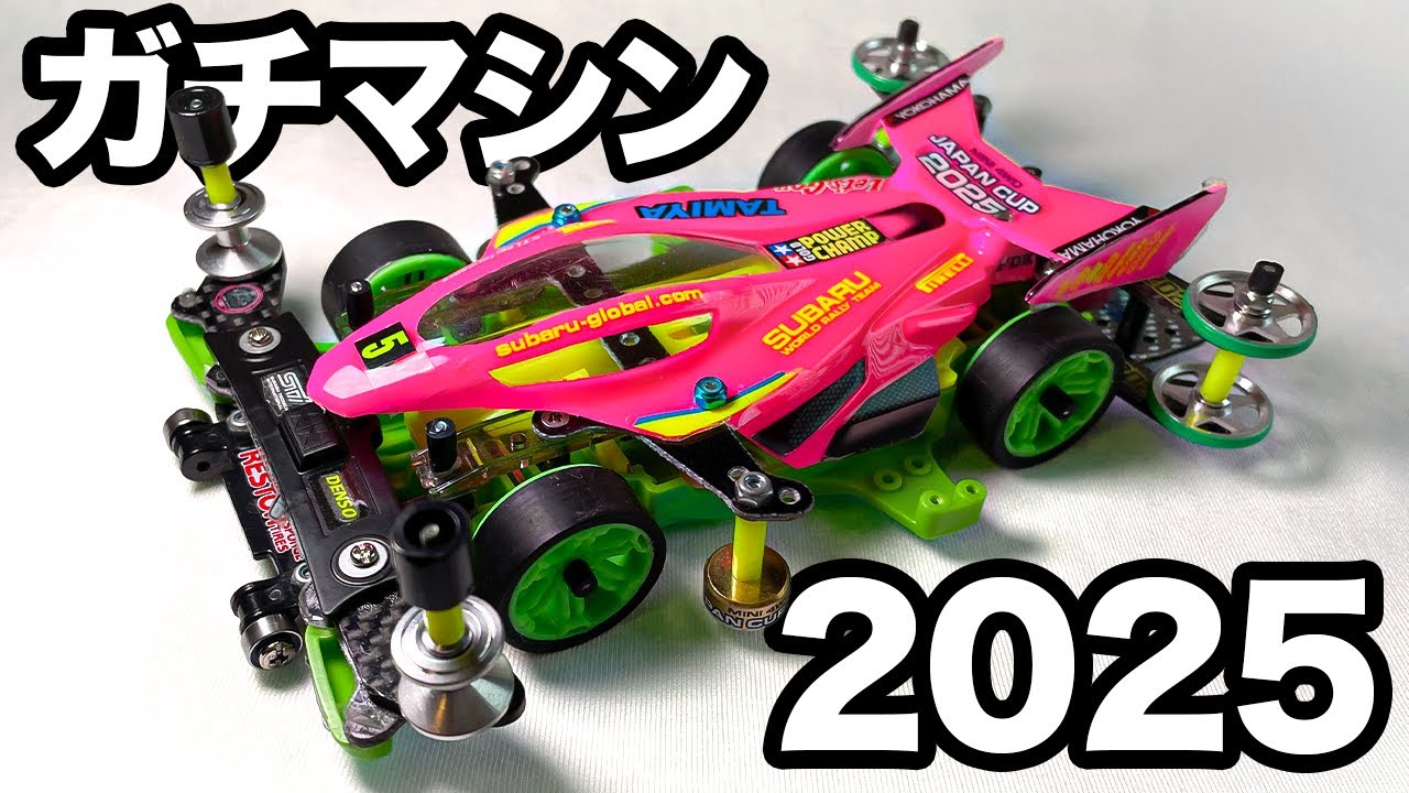 【ミニ四駆】ジャパンカップ2025用 MAデュアルリッジ紹介だーッ!!