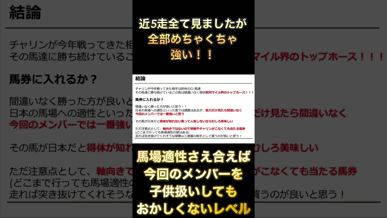 【マイルチャンピオンシップ2024】チャリンについて教えちゃいます！！#shorts #競馬 #競馬予想 #マイルチャンピオンシップ