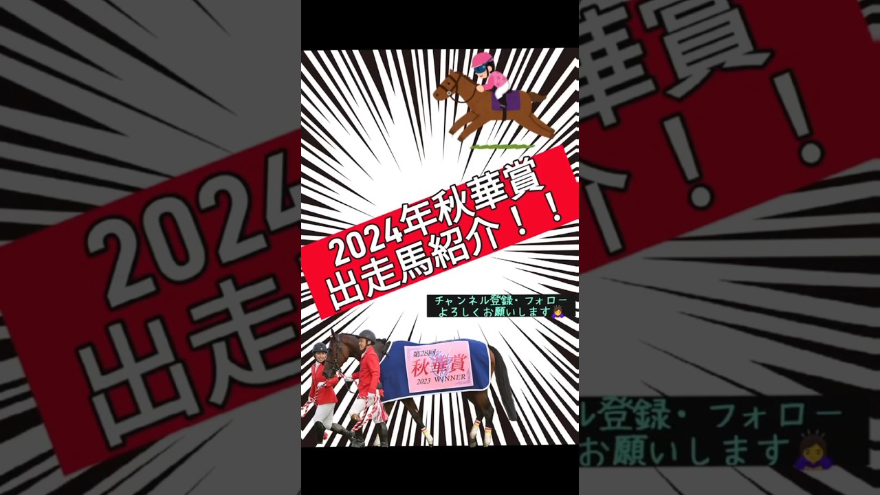 【秋華賞】出走馬紹介！！【競馬予想】#競馬 #競馬予想#秋華賞