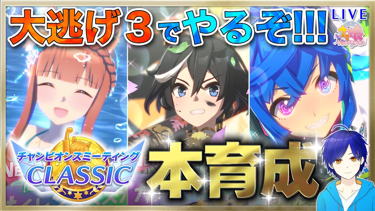 【ウマ娘/チャンミ】宝塚記念 本育成いくよ～!!! #2　まったり雑談しながら楽しもう♪　●初見さん歓迎●【ウマ娘プリティーダービー/Vtuber/個人Vtuber/かめめ/配信】