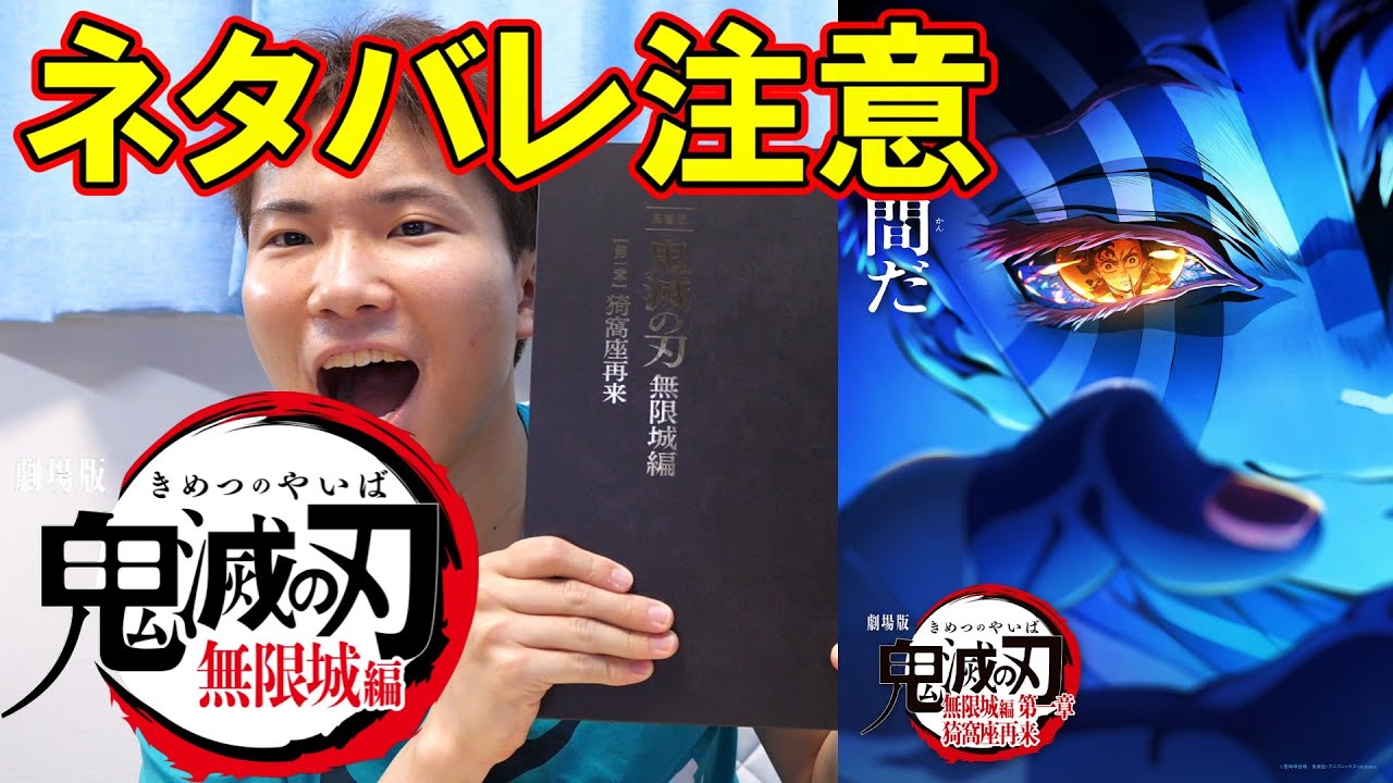 劇場版「鬼滅の刃」無限城編 第一章 猗窩座再来を見た感想！【ネタバレ注意】Demon Slayer