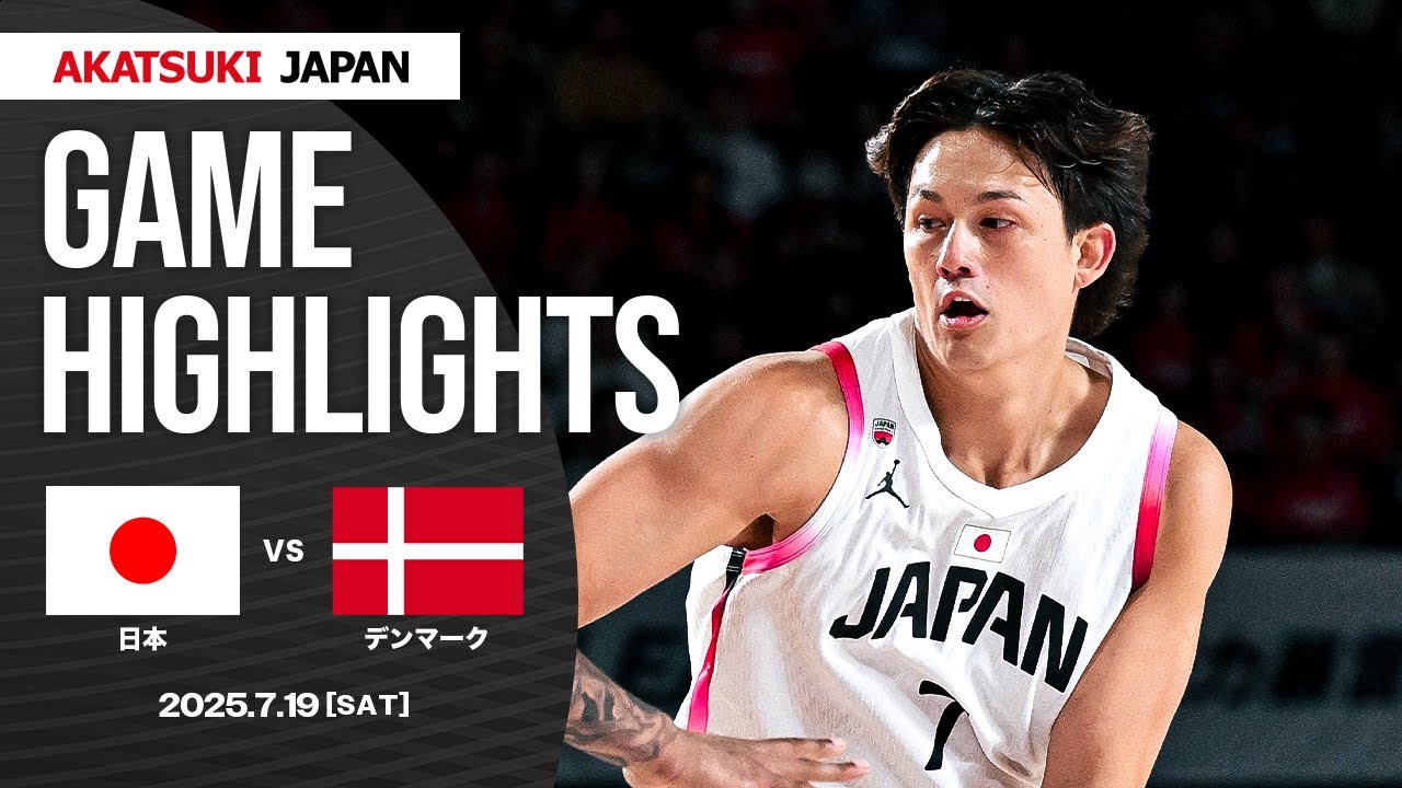 【GAME HIGHLIGHTS】AkatsukiJapan 男子日本代表vsデンマーク｜SoftBankCUP2025（千葉大会）｜7.19.2025