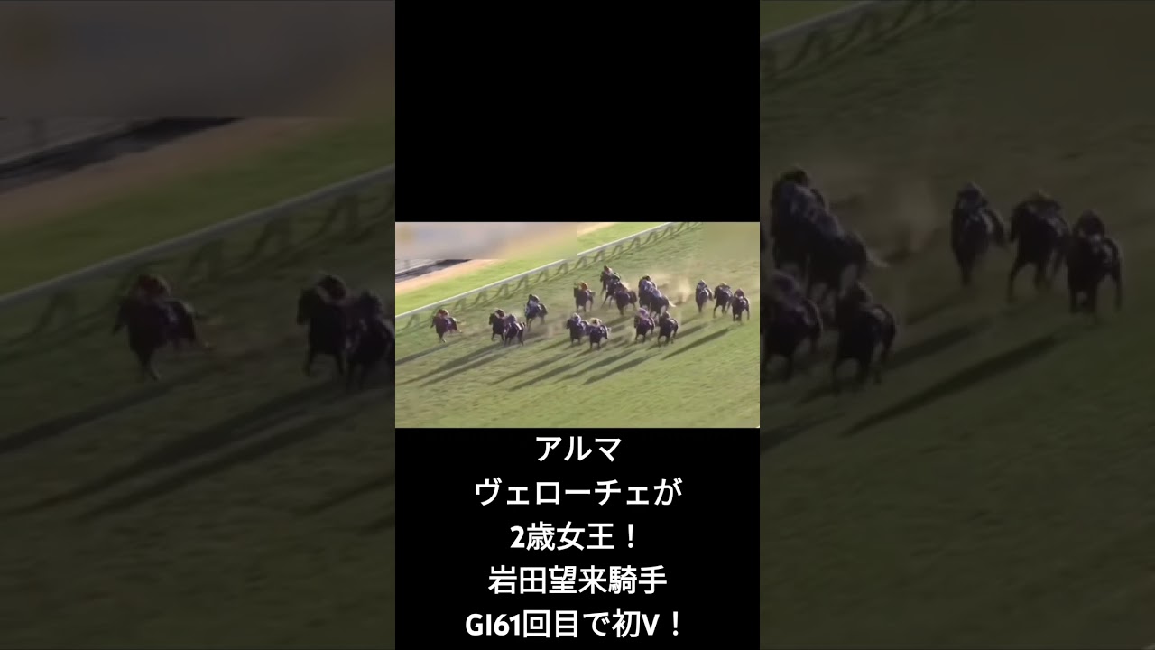 ショートで第76回農林水産省賞典阪神JF#shorts