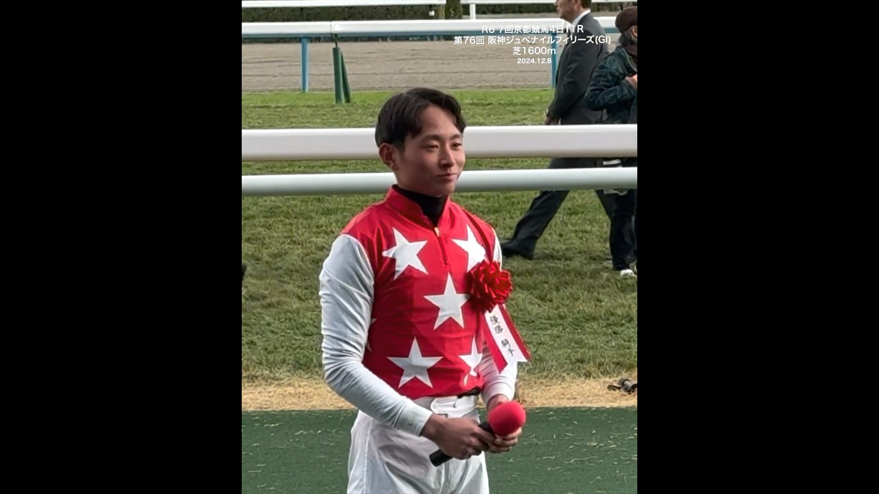 岩田望来騎手 ついにGI制覇 アルマヴェローチェで阪神ジュベナイルフィリーズ勝利