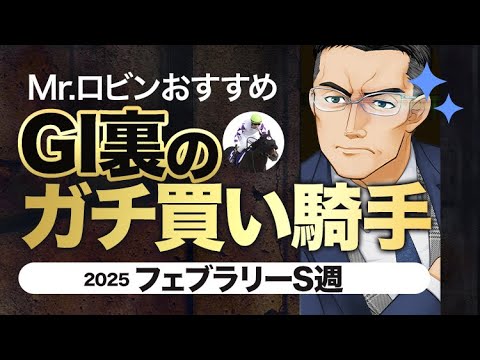 【お宝馬券】フェブラリーSと同じくらいアツイ！G1の日だから狙い馬を一挙公開！