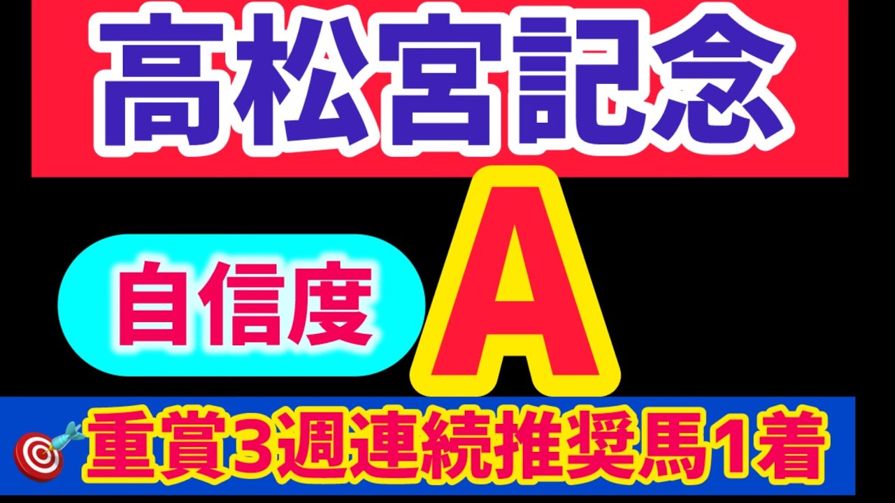 【高松宮記念2025】【競馬予想】