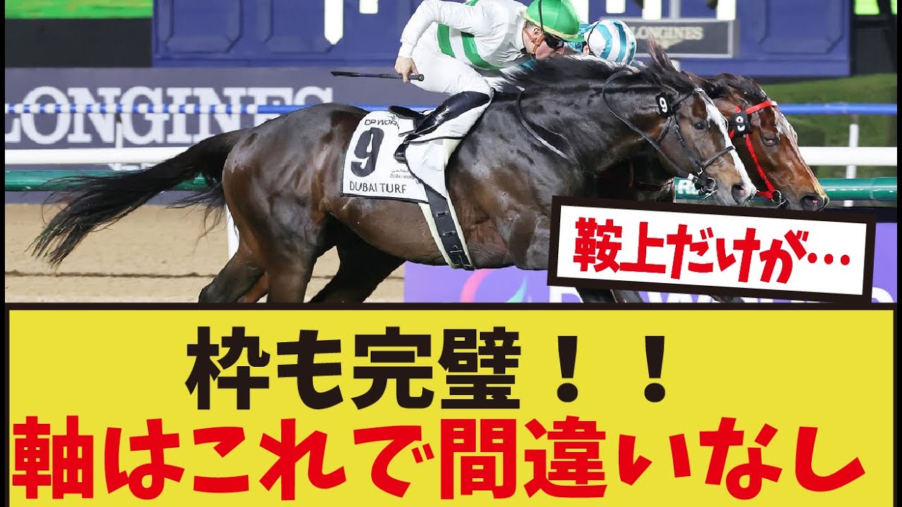 「安田記念枠順確定！ソウルラッシュ鉄板だわ」に対するみんなの反応集