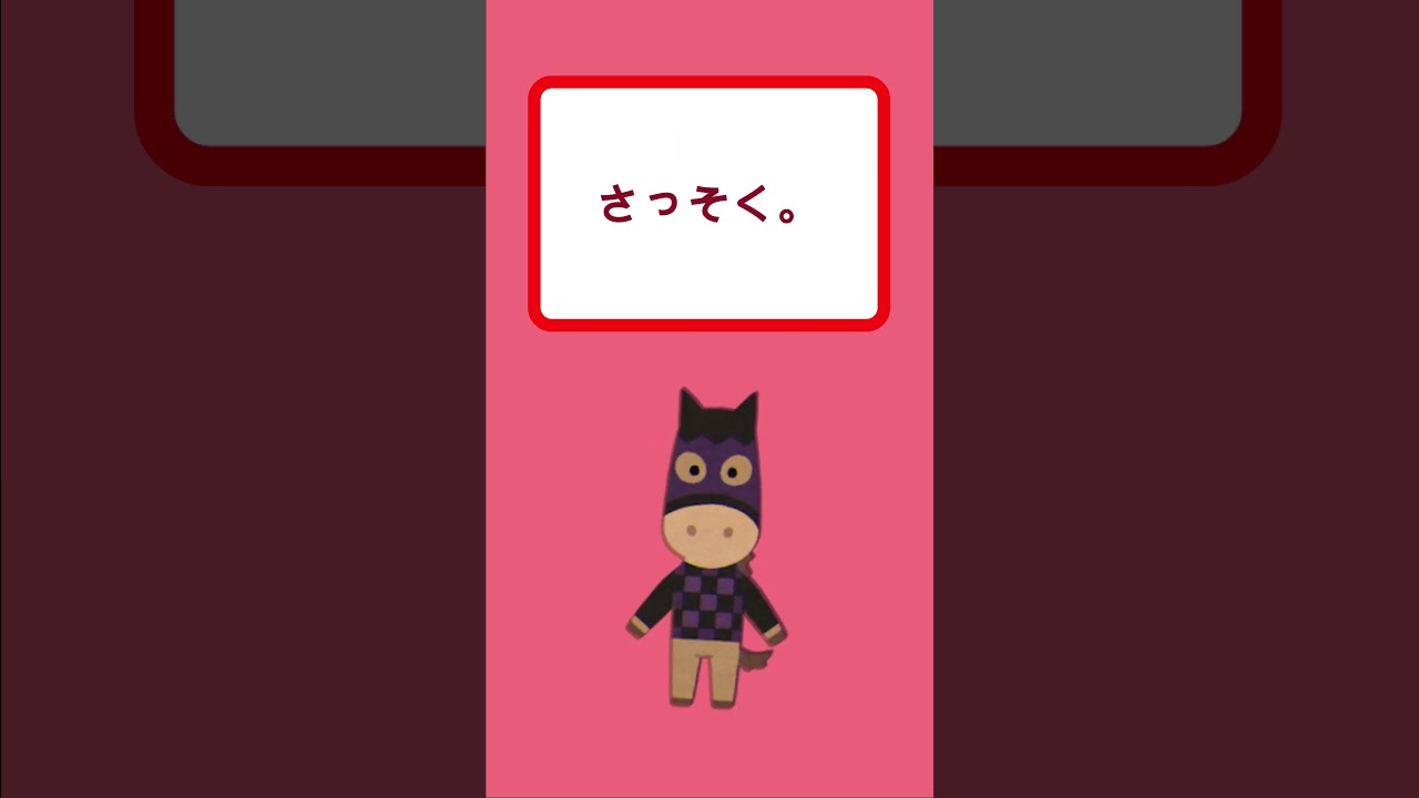 【競馬】2024朝日杯FS #shorts #競馬 #朝日杯フューチュリティステークス