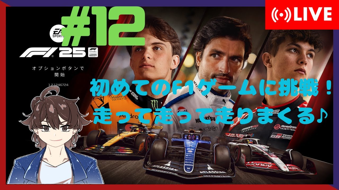 【F1 2025】初めてのF1ゲームで走りまくる！#11