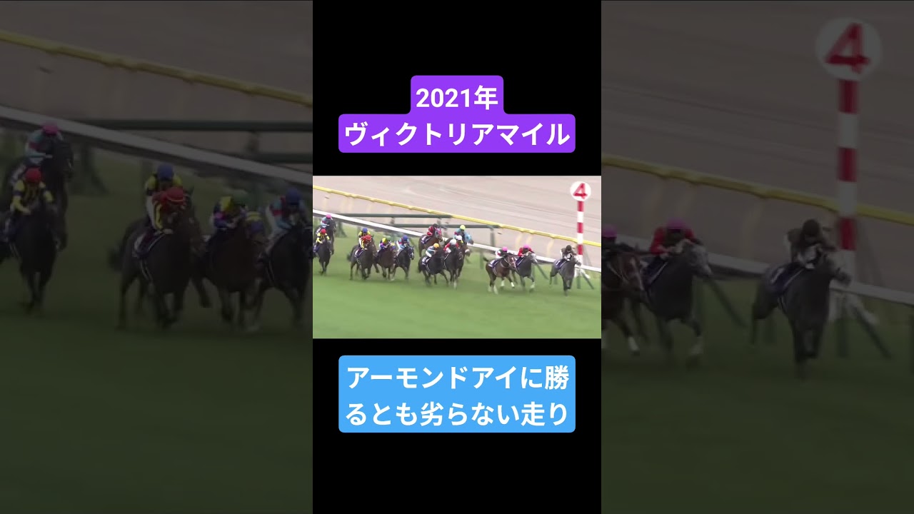 【2021年ヴィクトリアマイル】史上初の古馬マイルGI完全制覇を成し遂げた稀代のマイラー #競馬 #グランアレグリア#ヴィクトリアマイル#shorts