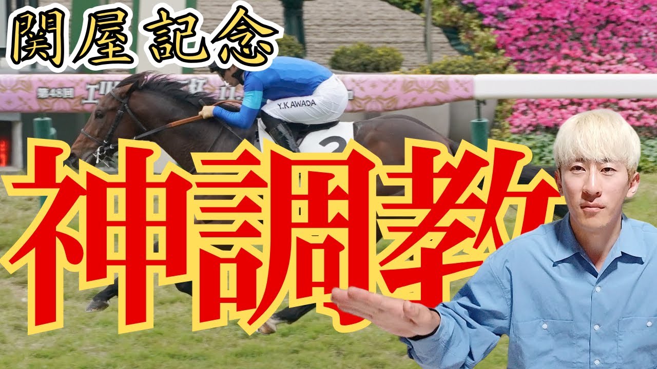【関屋記念調教】画面越しに伝わる迫力！あの馬の追い切りがすごい！ボンドガールは？カナテープは？ 全頭じっくり解説します  #JRA  #競馬予想 #2025小倉記念