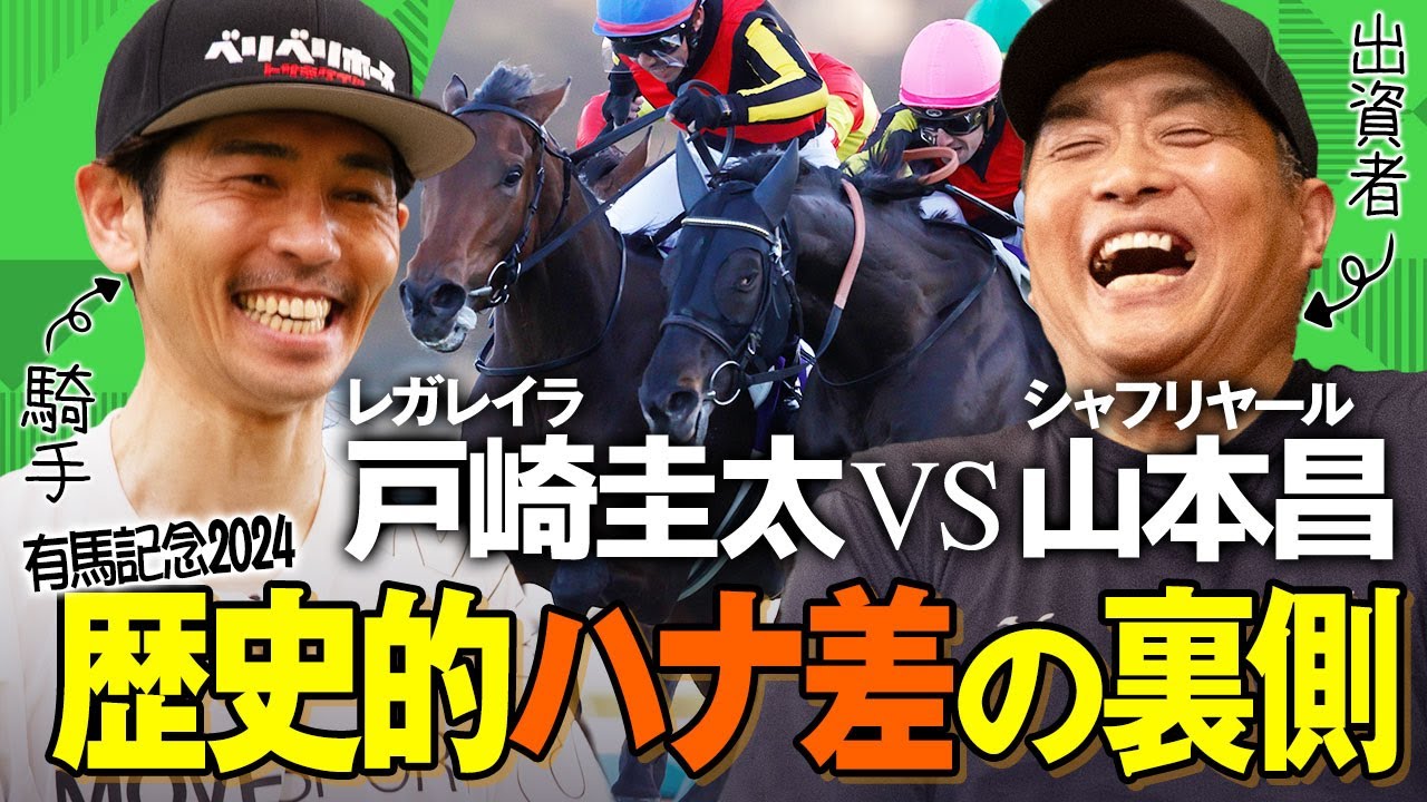 【対談】球界レジェンドからの金言も！戸崎圭太が1番人気で臨んだ2024年日本ダービーを振り返る