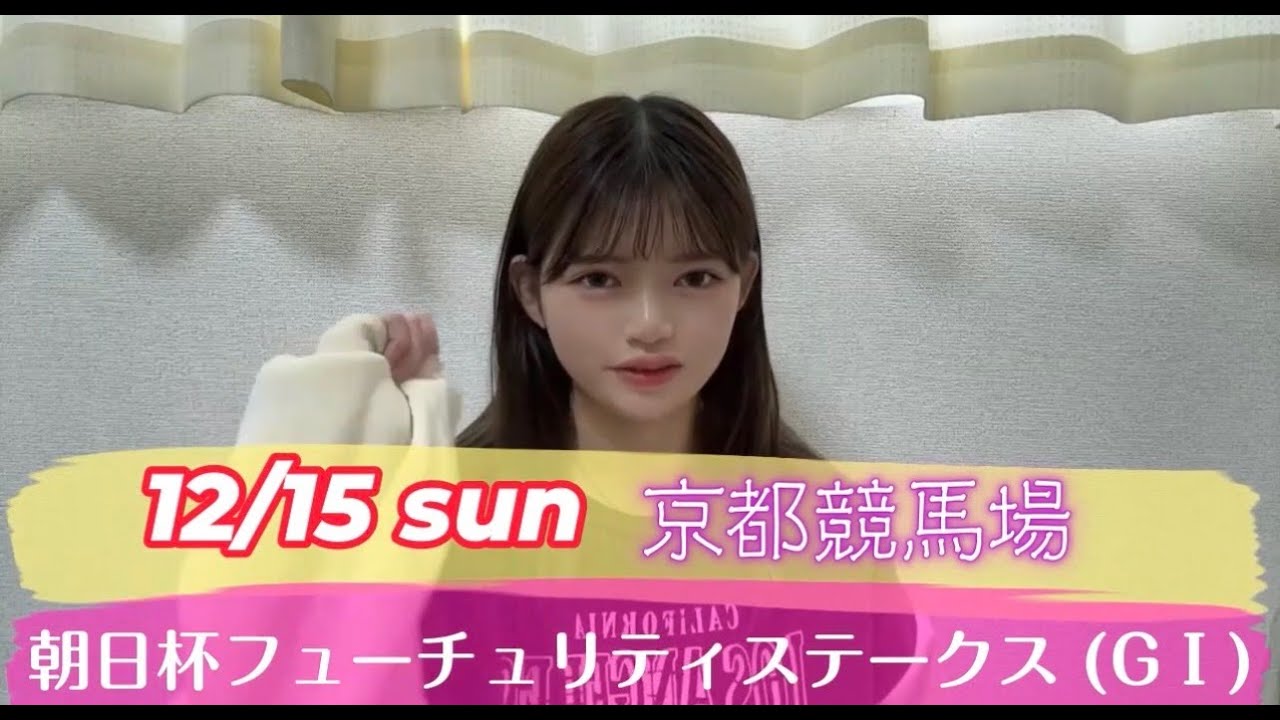 Spo Guess Friday ＃79＜朝日杯フューチュリティステークス（ＧⅠ）＞