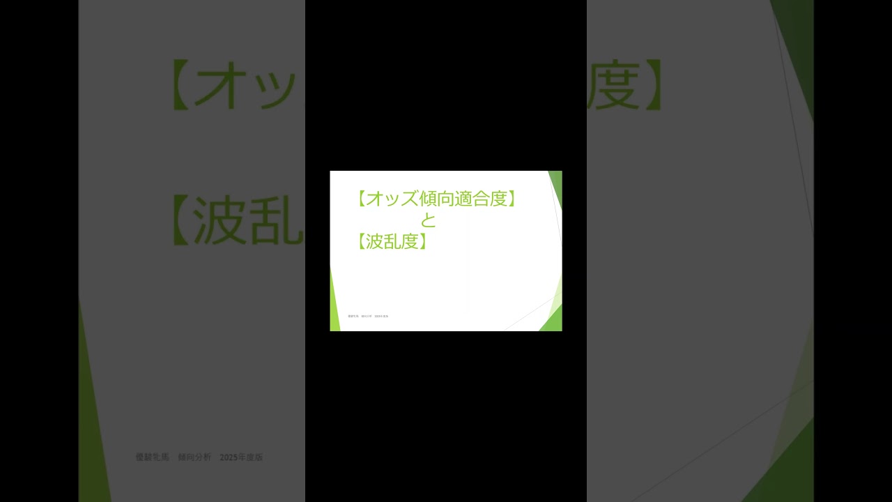 優駿牝馬（オークス）傾向分析 2025 #jra #競馬 #予想 #分析 #shorts