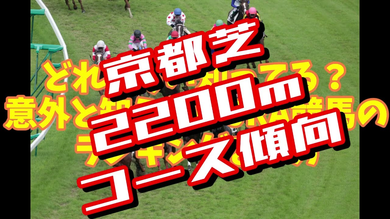 今週末開催のエリザベス女王杯で使われるコースのデータを見てみよう！京都芝2200メートルコースの傾向まとめ