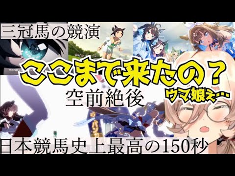 おニュイ、ウマ娘の2020年ジャパンカップで号泣【ウマ娘メインストーリー】【にじさんじ切り抜き】
