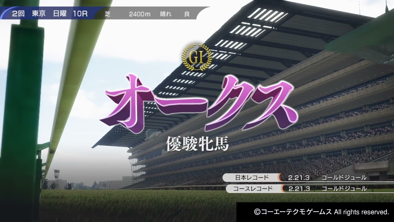 【PS4】Winning Post 10　＃255　2022年　優駿牝馬（オークス）　スパークリングロゼ