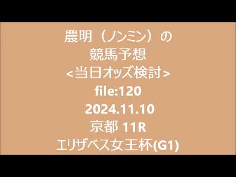 【2024エリザベス女王杯】過去人気・タイム・オッズ理論で競馬予想