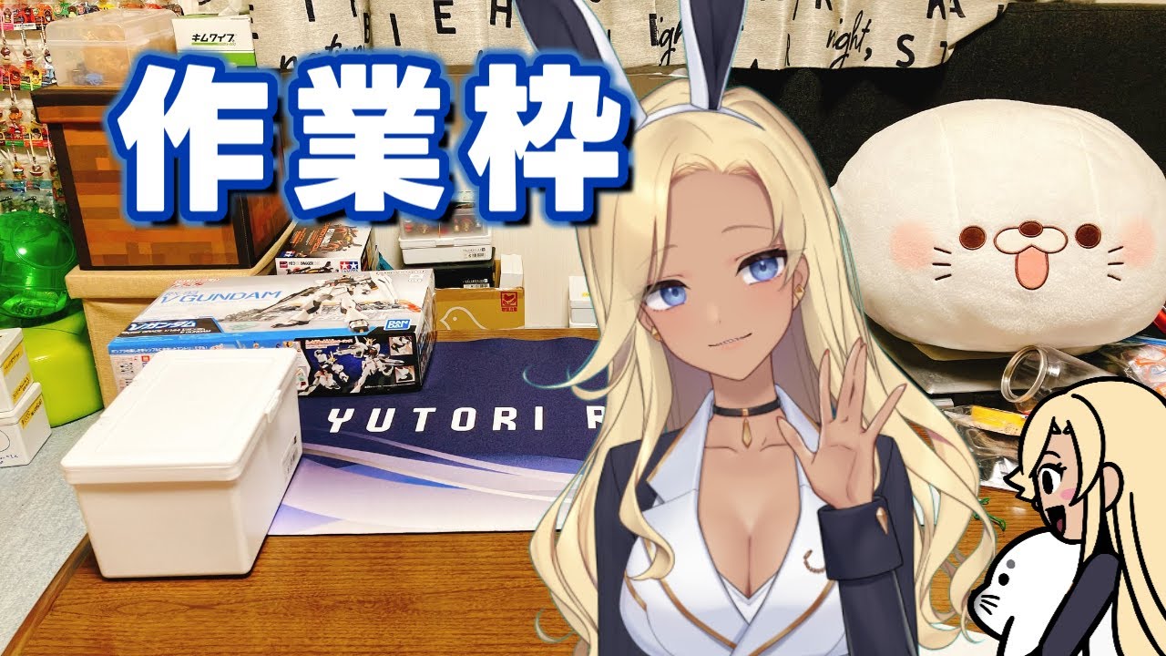 【作業＆雑談枠】【ミニ四駆】～リビングから　ジャパンカップ東京大会1　おつかれさまです！　※実写～【Vtuberアネピーニャ Anepigna】