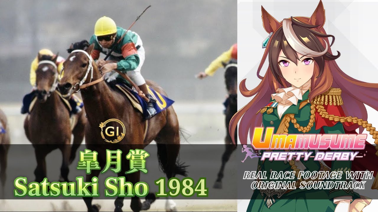 Satsuki Sho 1984 Symboli Rudolf Race Highlights x Umamusume BGM | 1984年 皐月賞 シンボリルドルフ 実況映像 × ウマ娘BGM