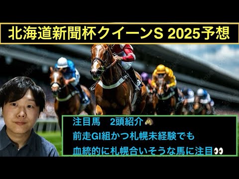 👸クイーンS 2025予想👸