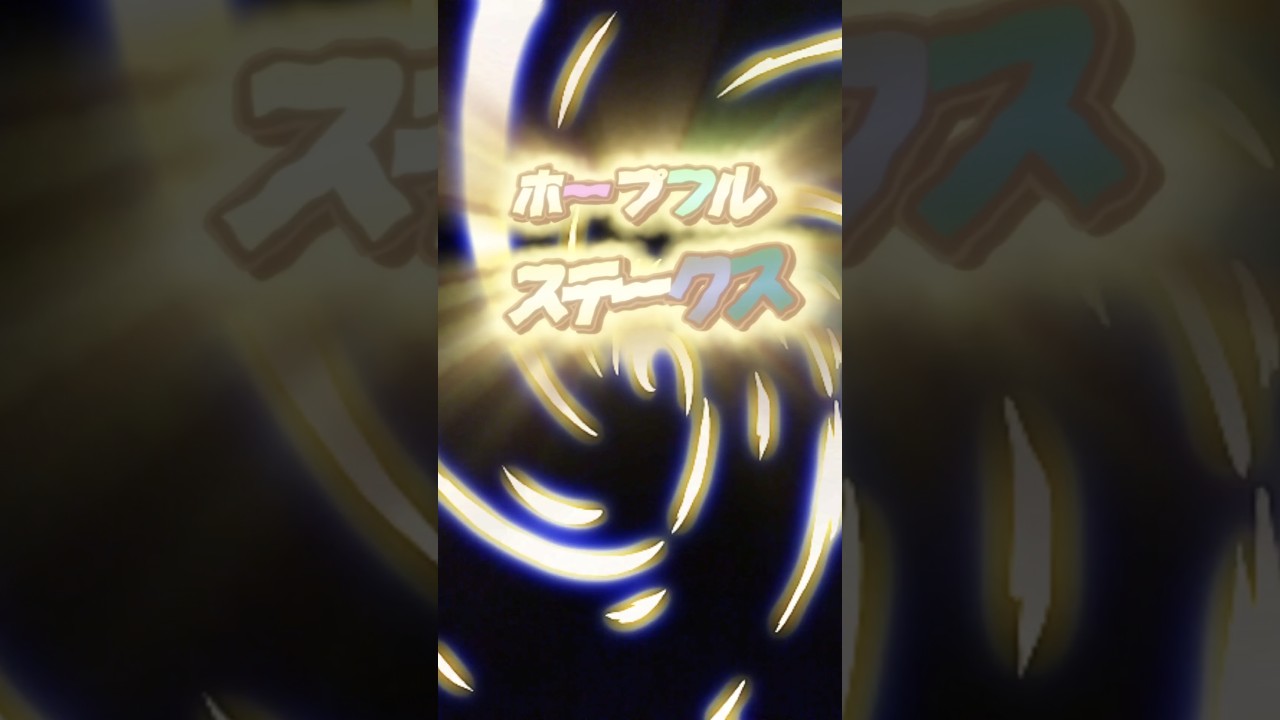 ホープフルステークス予想#shorts #競馬