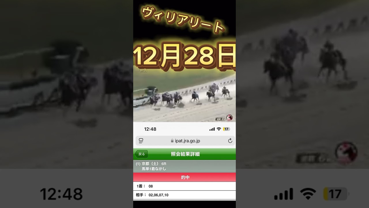 #気まぐれギャンブル #ヴィリアリート#競馬#ダート#ホープフルステークス #前に#京都競馬